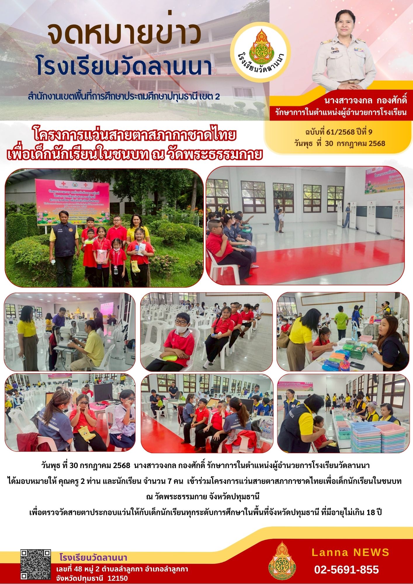 61.2568 โครงการแว่นสาตา สภากาชาดไทย .jpg